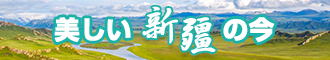 WWW.肏屄新疆banner-w330n60.jpg